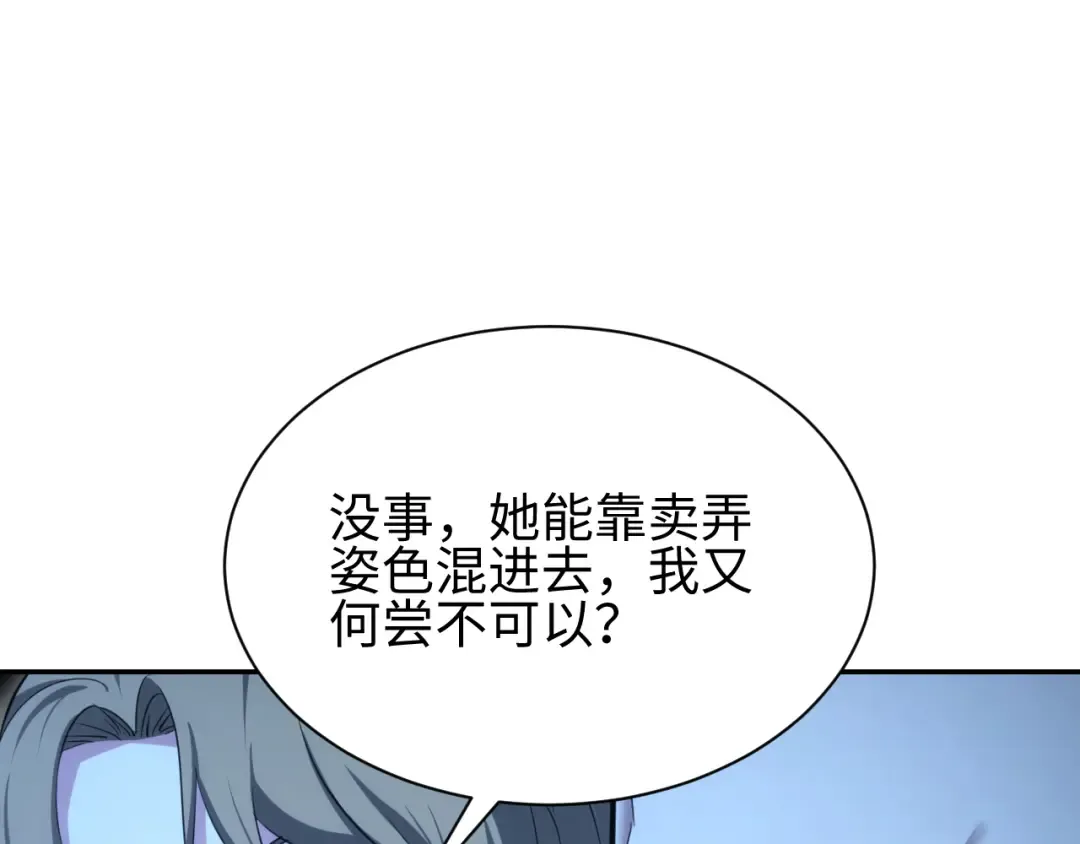 第53话 同类 第31页