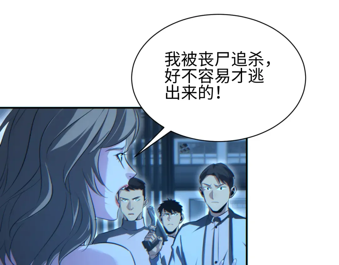 第53话 同类 第54页