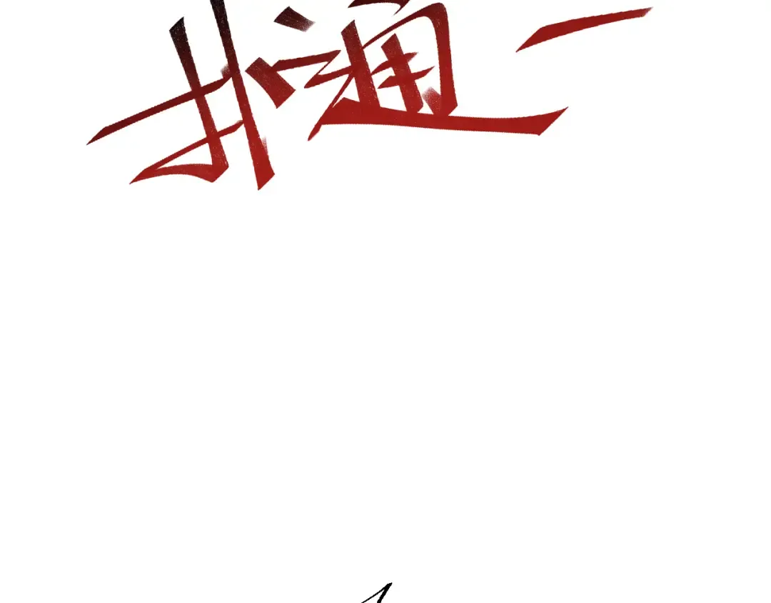 第53话 同类 第76页