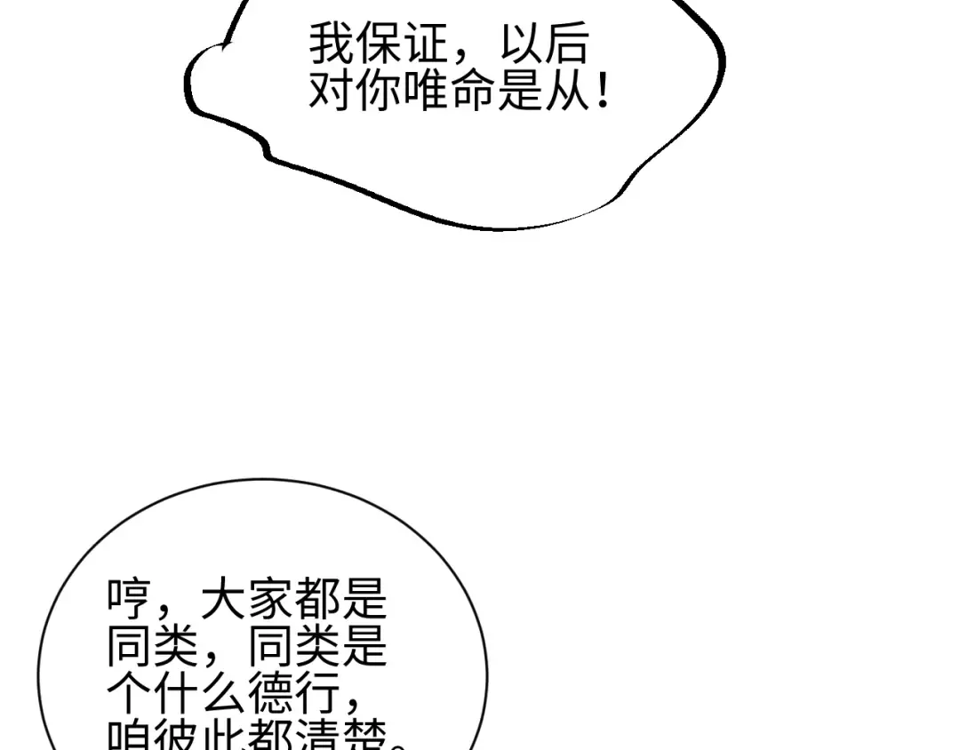 第53话 同类 第95页