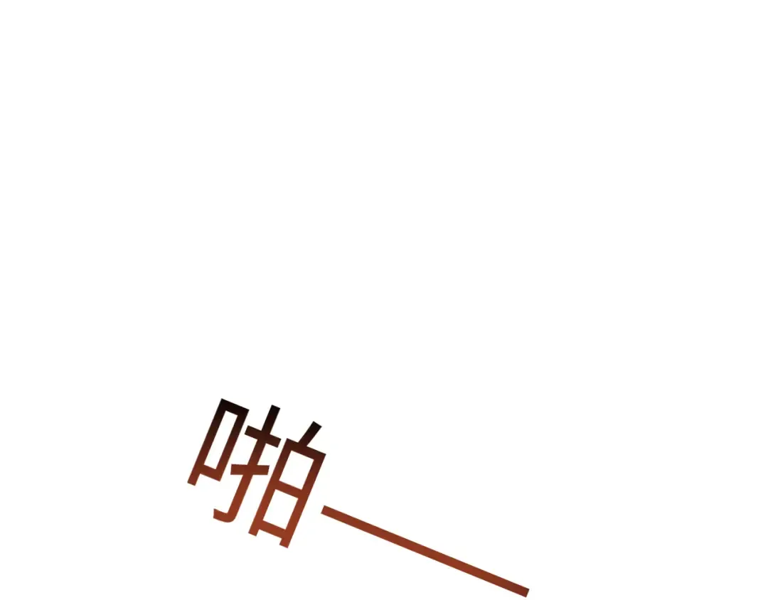 第54话 珊珊 第47页