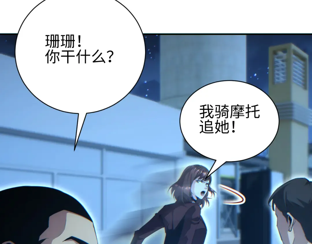 第54话 珊珊 第55页