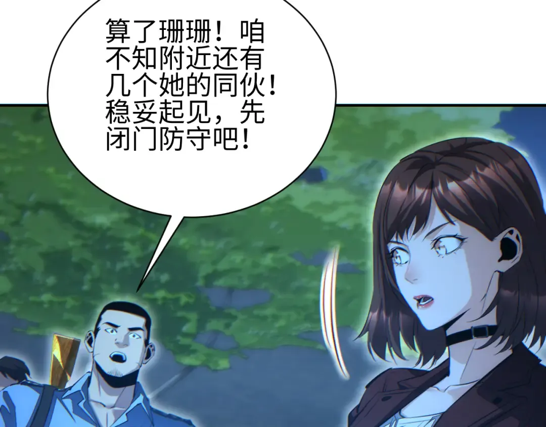 第54话 珊珊 第58页