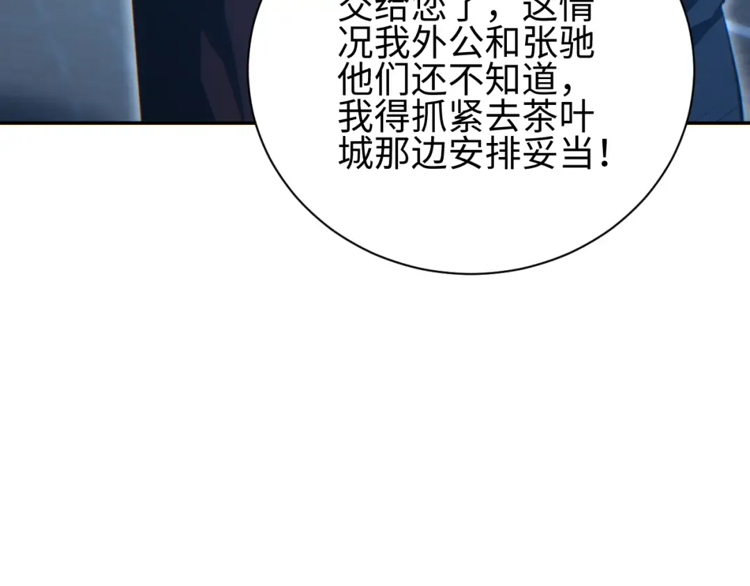 第54话 珊珊 第63页