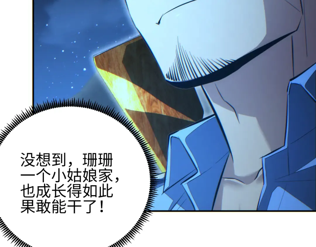 第54话 珊珊 第65页