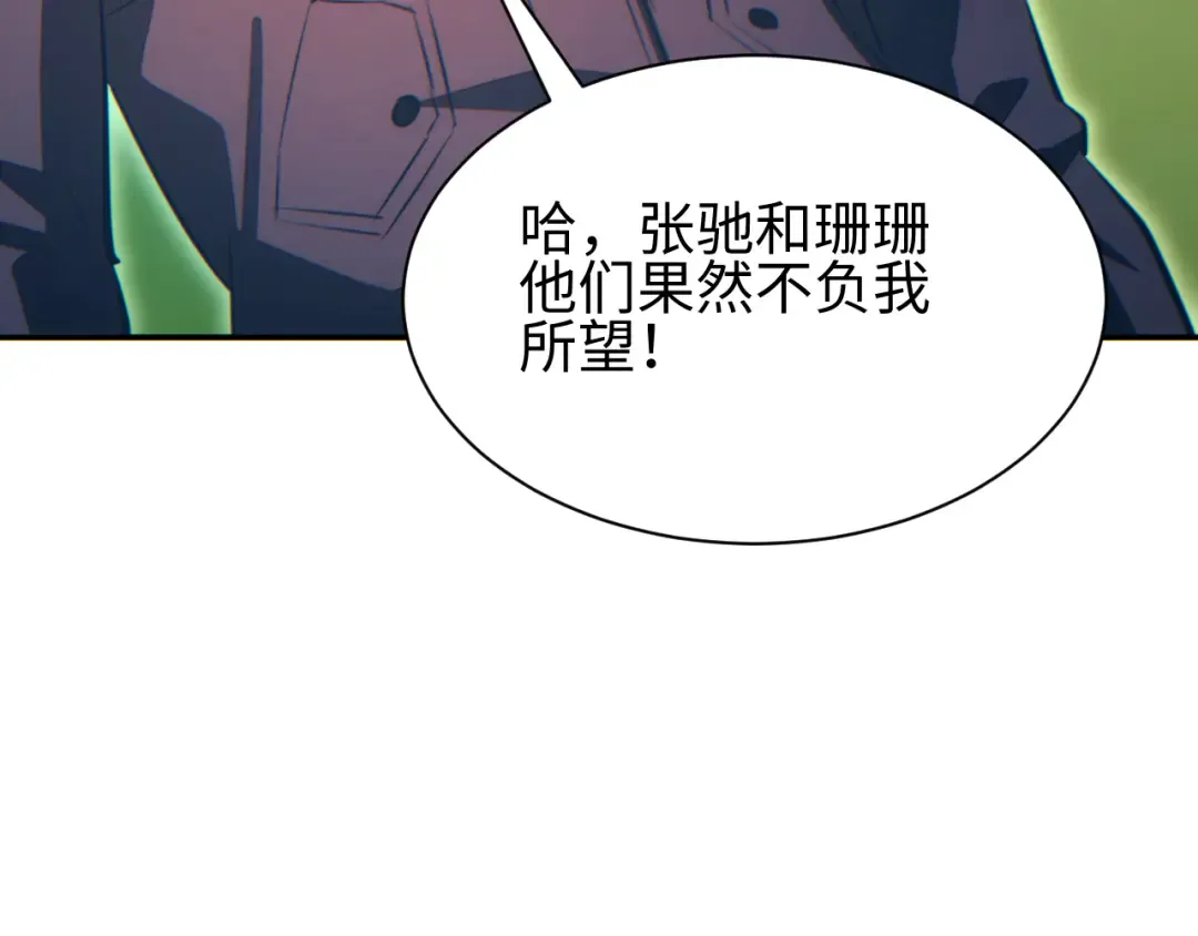 第54话 珊珊 第99页