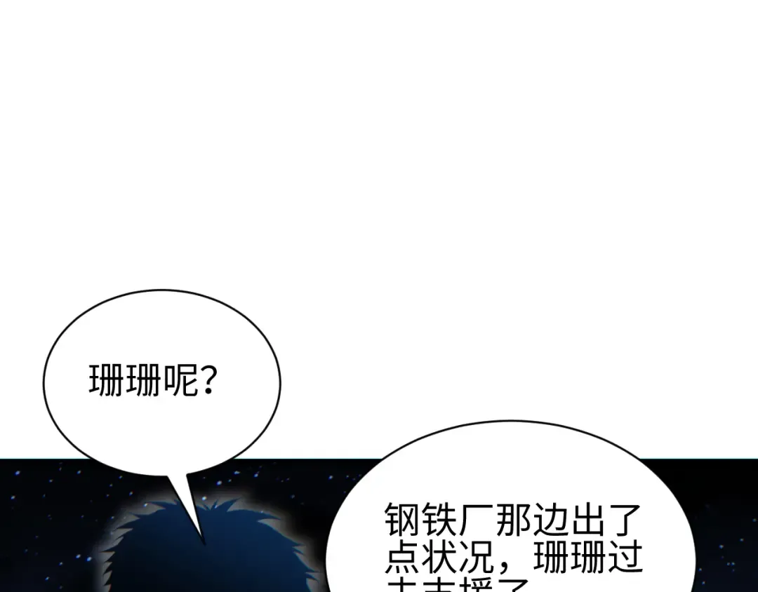 第54话 珊珊 第105页