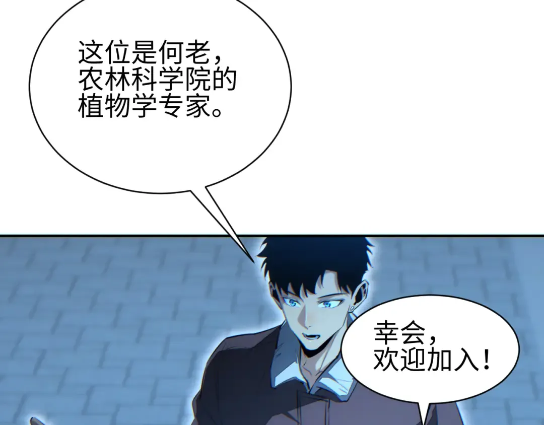 第54话 珊珊 第111页