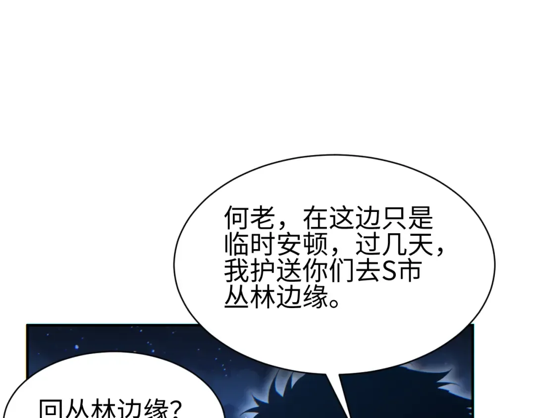 第54话 珊珊 第114页