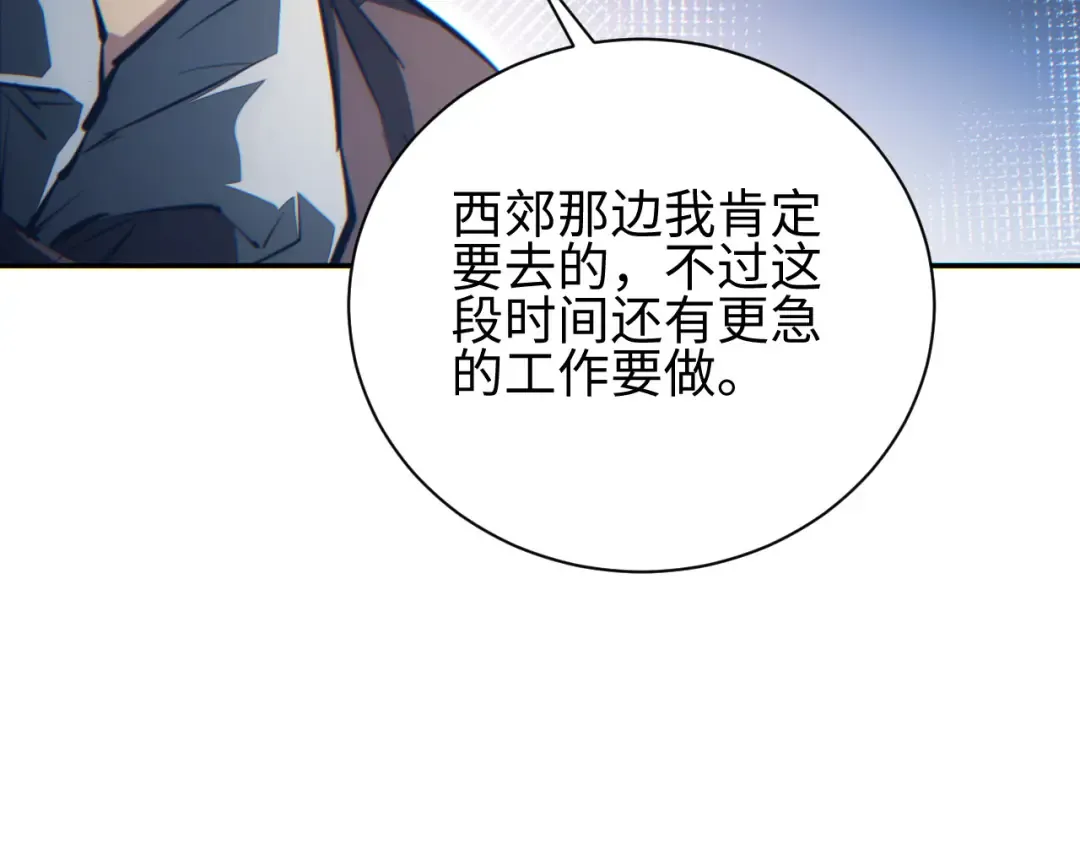 第55话 世外桃源 第43页