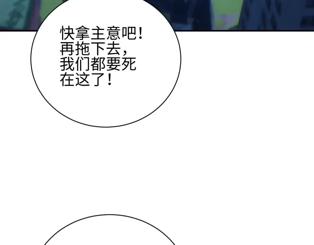 第55话 世外桃源 第51页