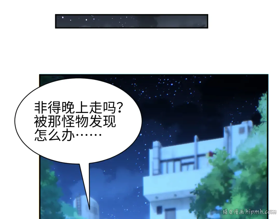 第55话 世外桃源 第56页