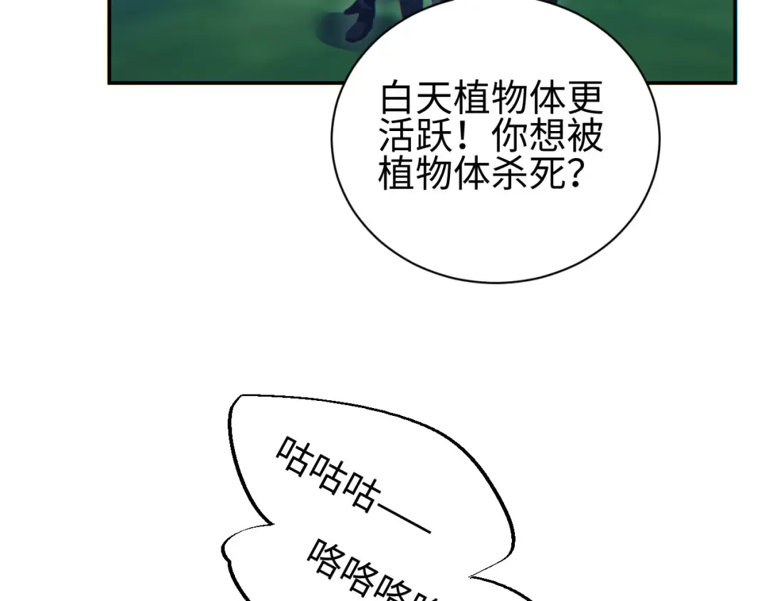 第55话 世外桃源 第58页