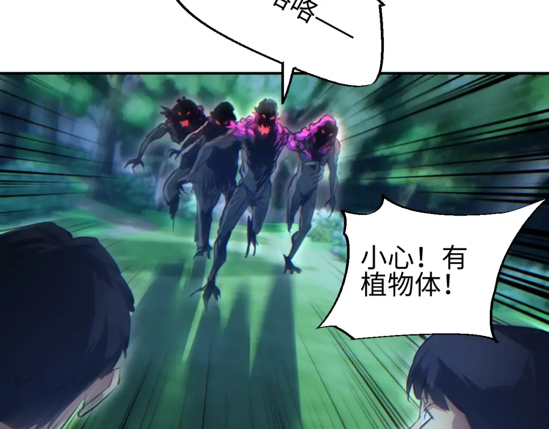 第55话 世外桃源 第59页