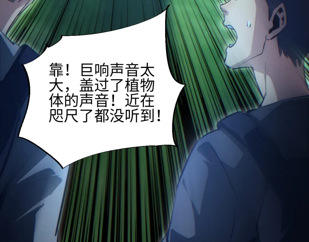 第55话 世外桃源 第60页