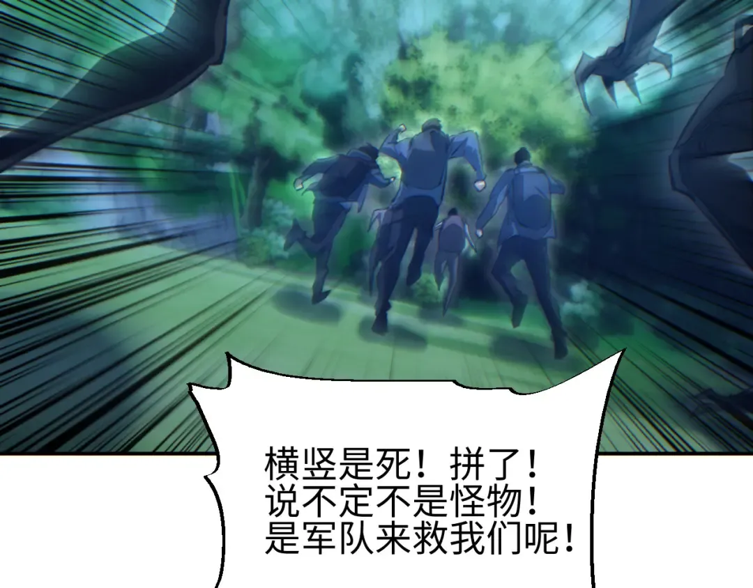 第55话 世外桃源 第73页
