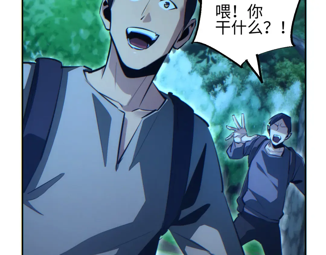 第55话 世外桃源 第93页