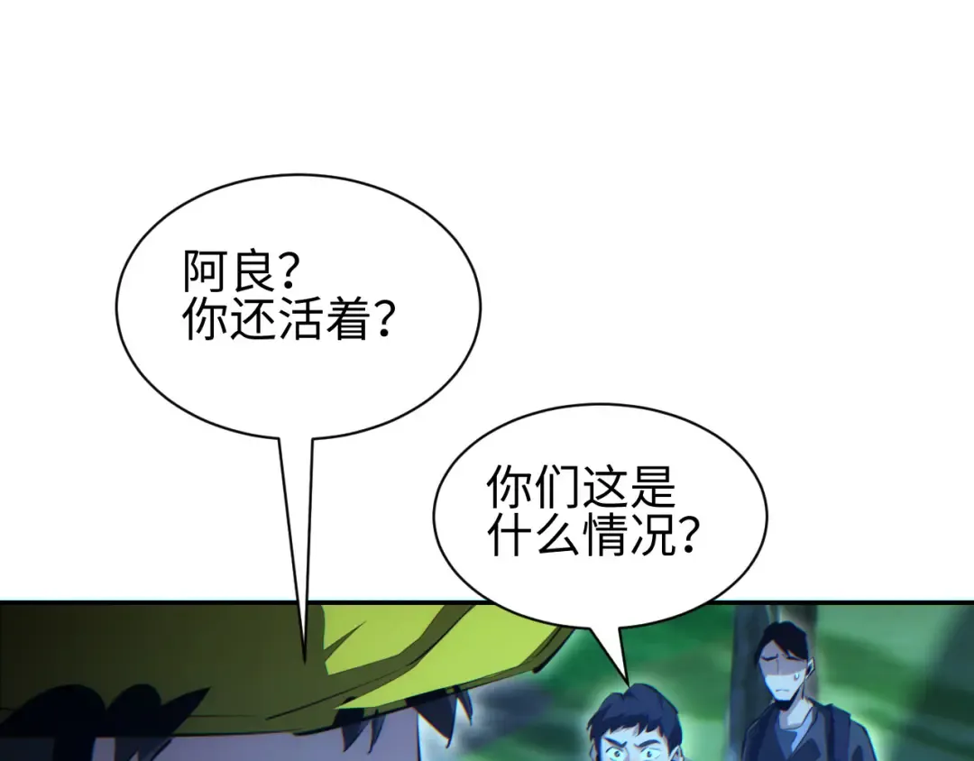 第55话 世外桃源 第95页