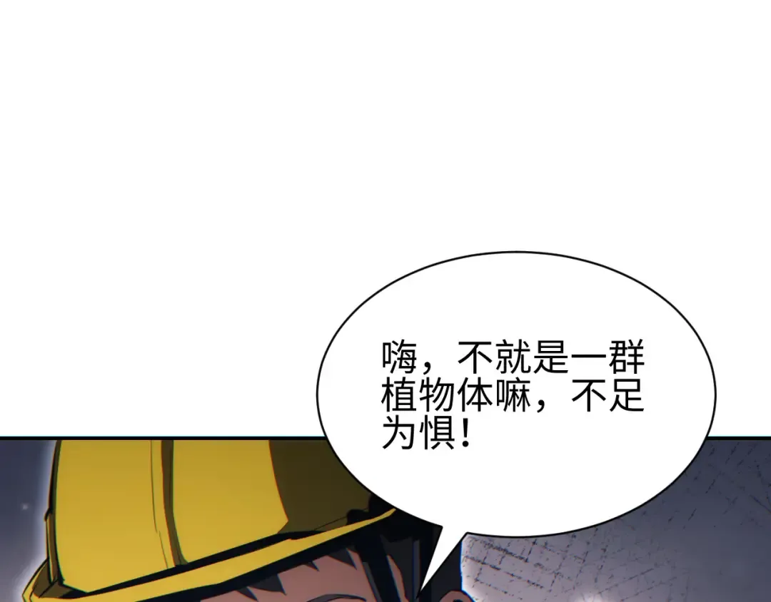 第55话 世外桃源 第101页