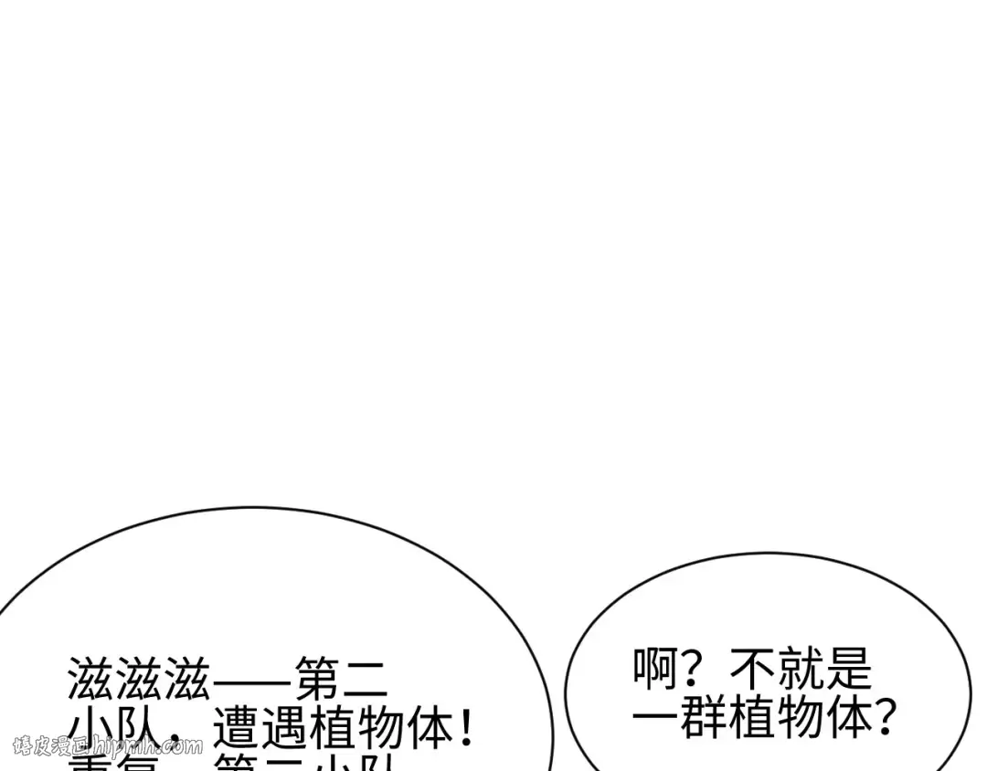 第55话 世外桃源 第104页