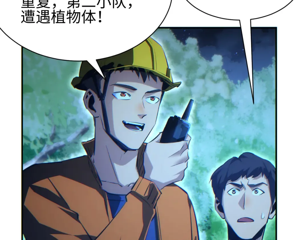 第55话 世外桃源 第105页