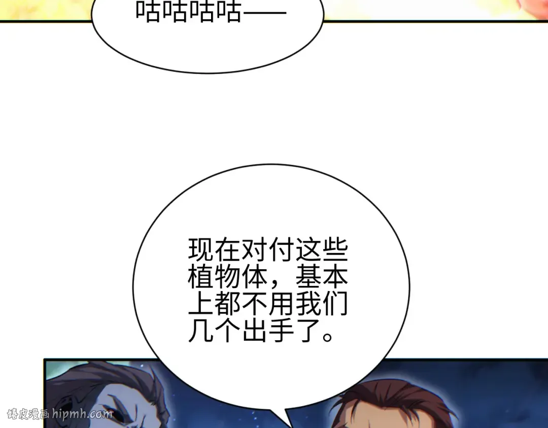 第55话 世外桃源 第120页