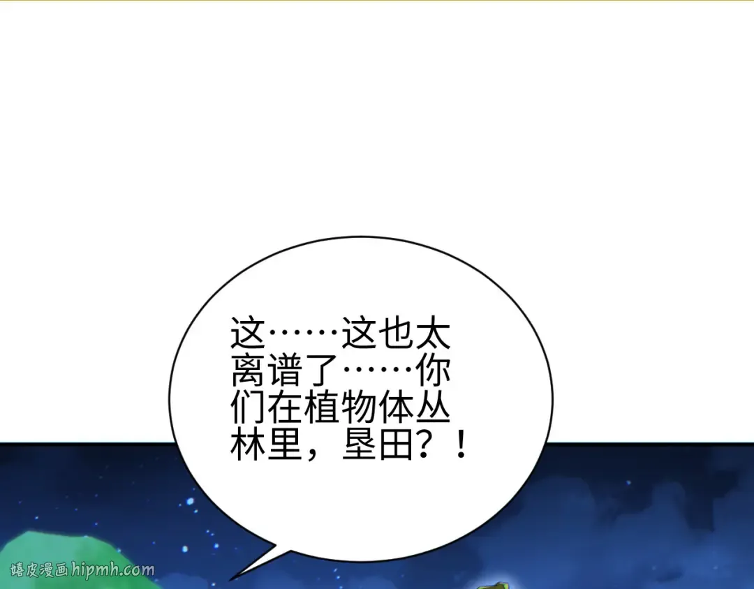 第55话 世外桃源 第136页