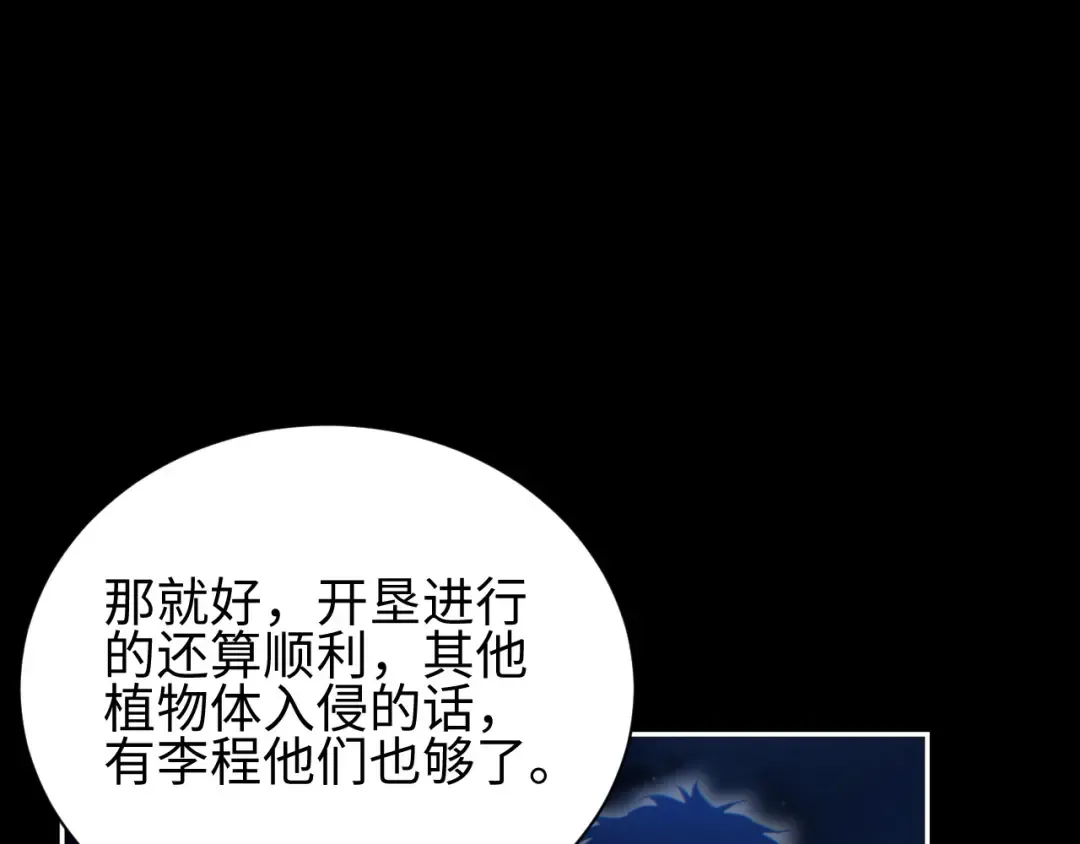 第55话 世外桃源 第159页