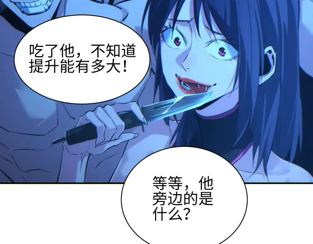 第56话 什么叫秒杀 第7页