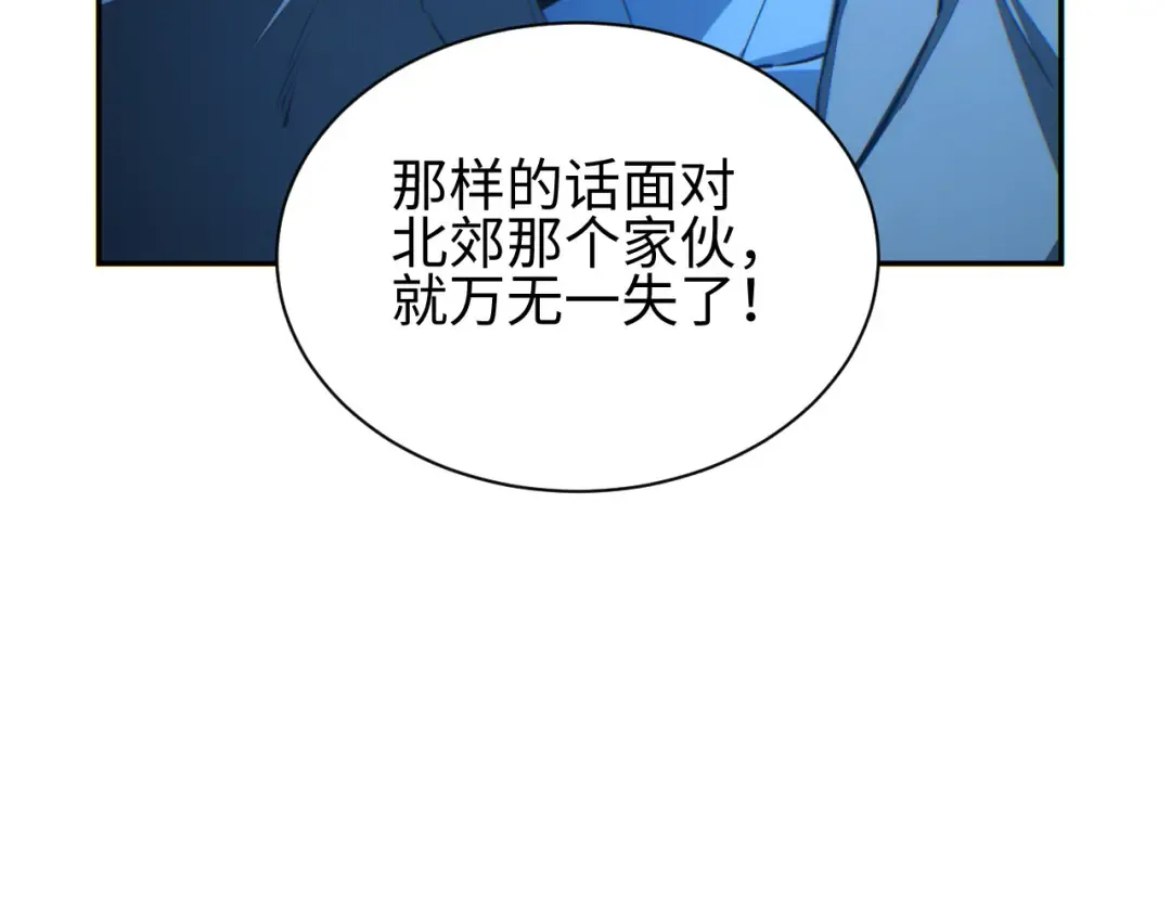 第56话 什么叫秒杀 第10页