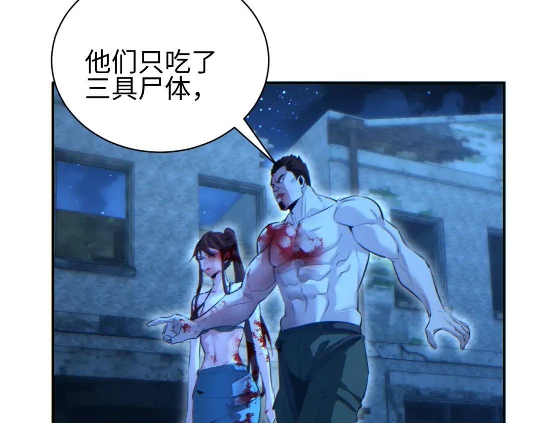 第56话 什么叫秒杀 第66页