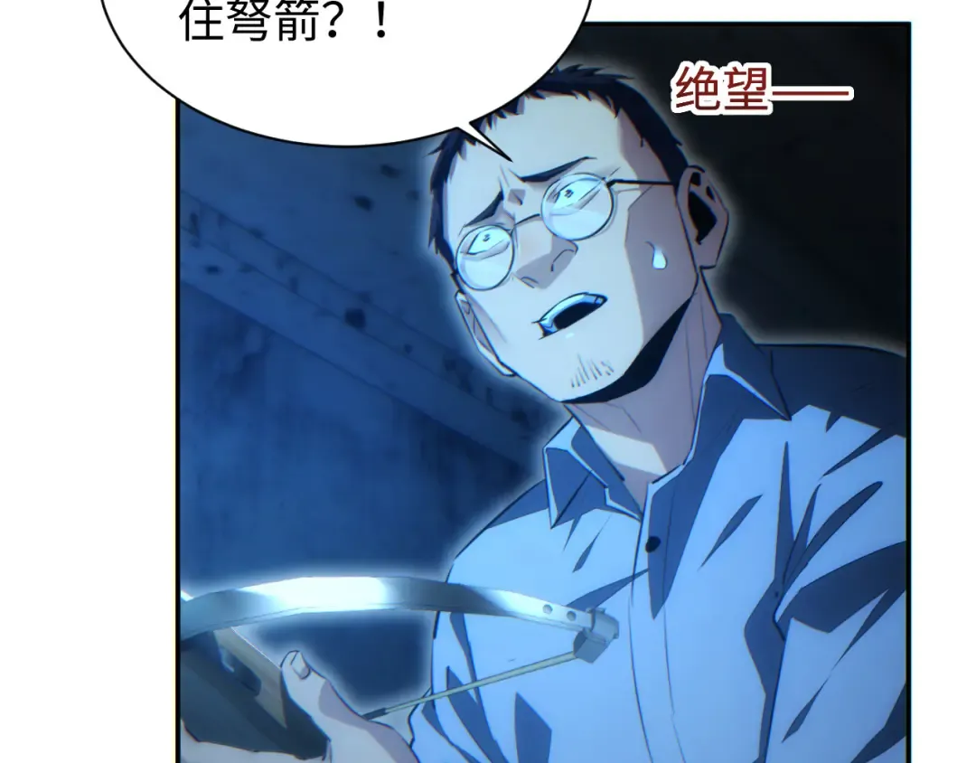 第56话 什么叫秒杀 第102页