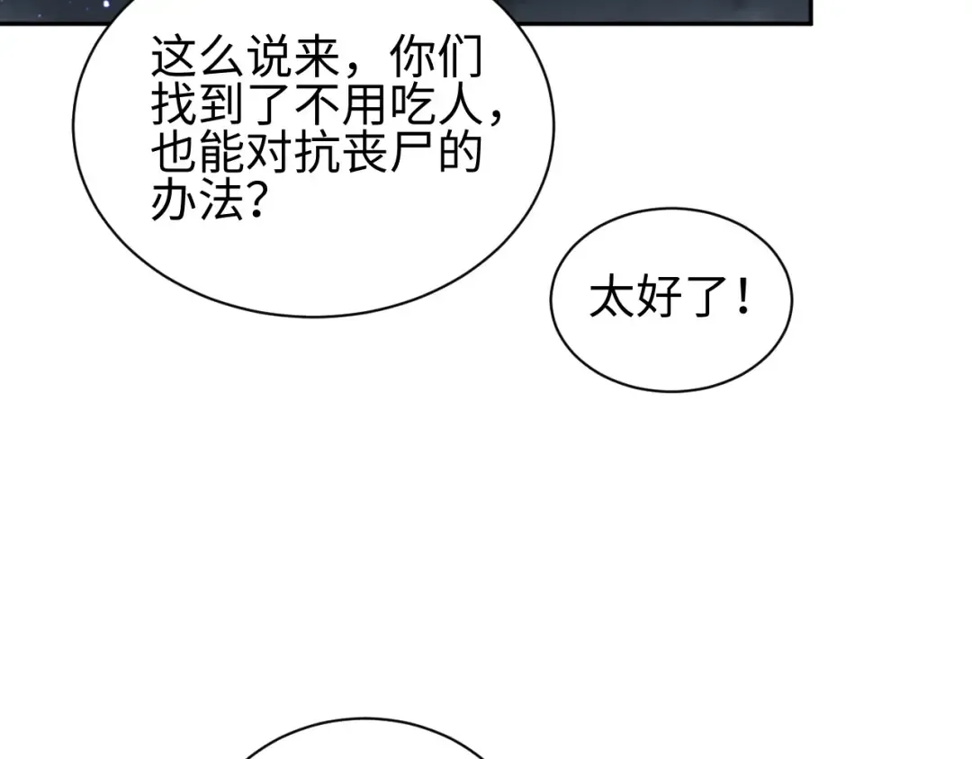 第56话 什么叫秒杀 第118页