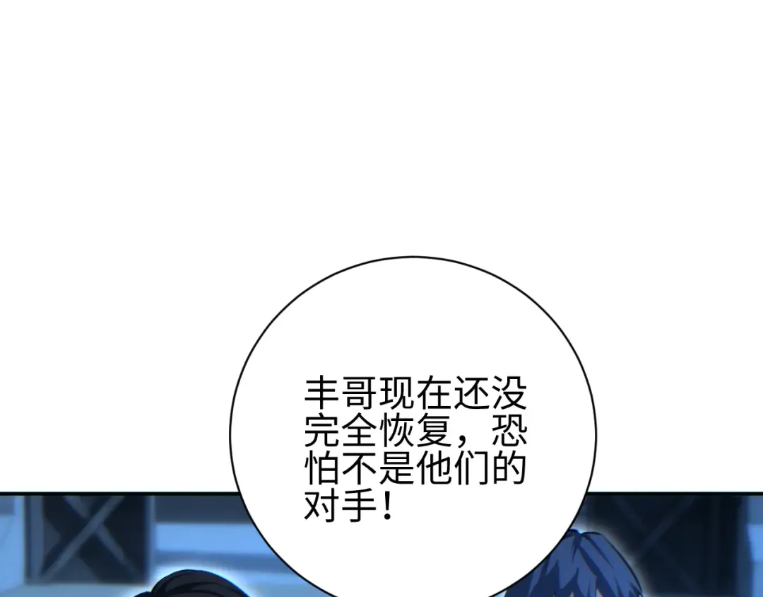第58话 丰哥 第109页