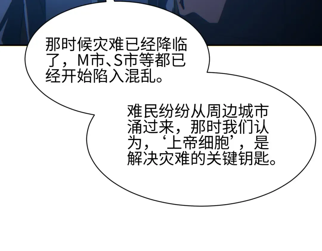 第60话 上帝细胞 第23页
