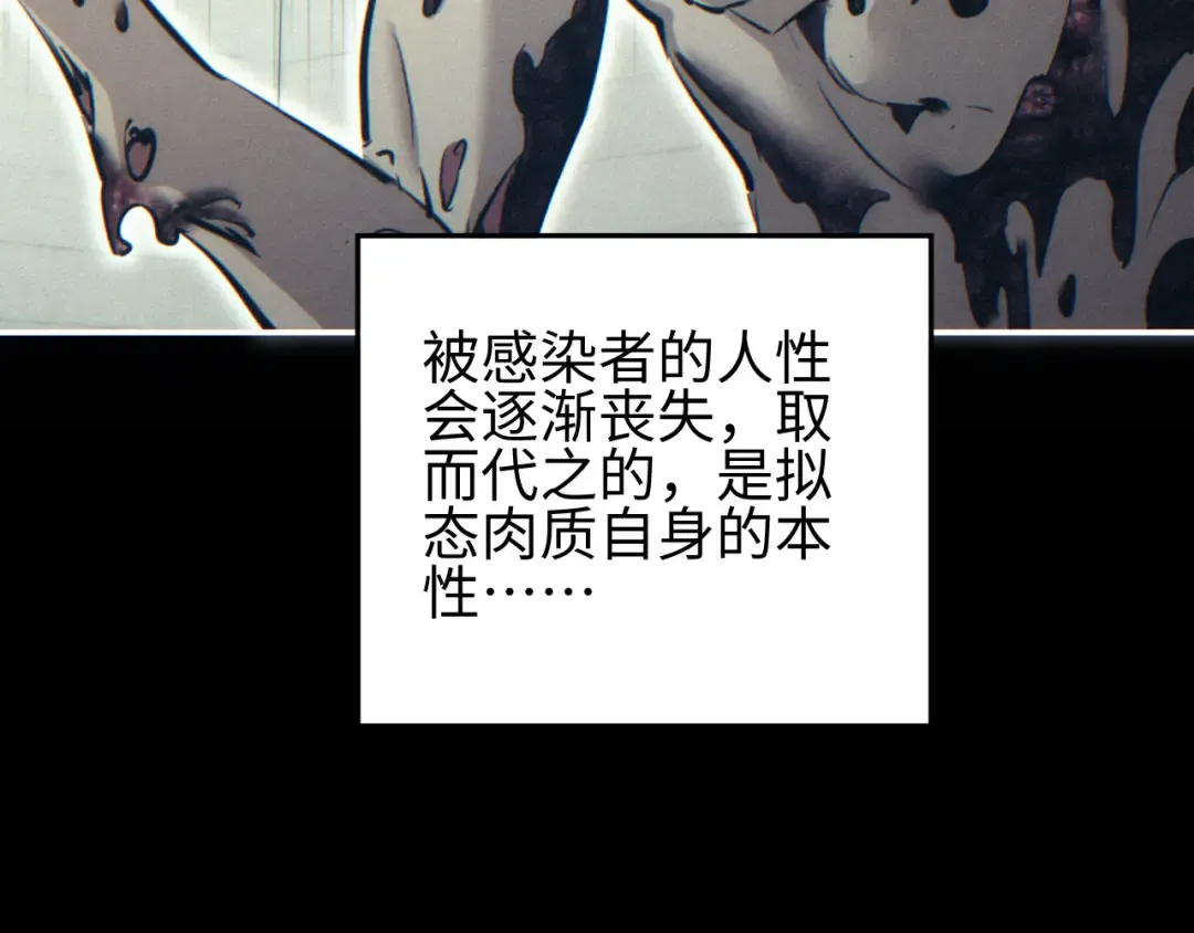 第60话 上帝细胞 第31页