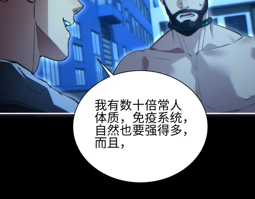 第60话 上帝细胞 第61页
