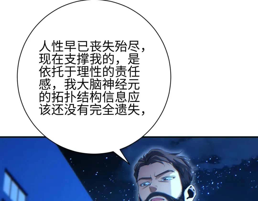 第60话 上帝细胞 第98页