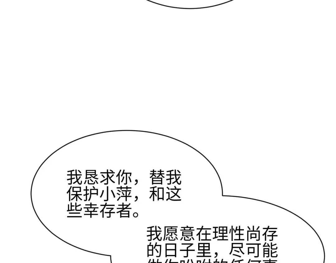 第60话 上帝细胞 第101页