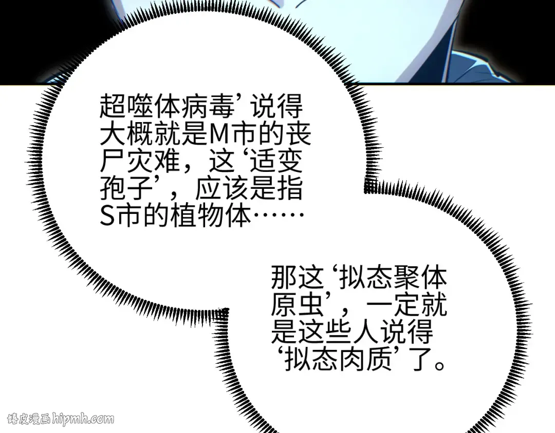 第60话 上帝细胞 第112页