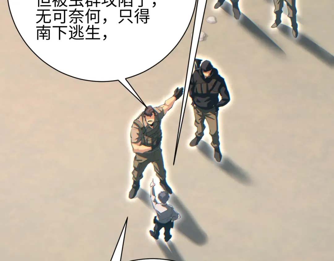 第63话 肉海 第9页