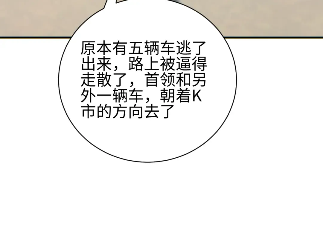 第63话 肉海 第10页