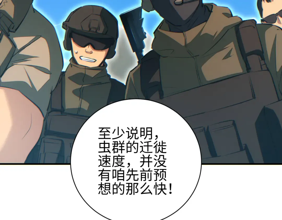 第63话 肉海 第19页