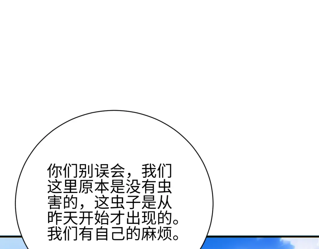 第63话 肉海 第21页