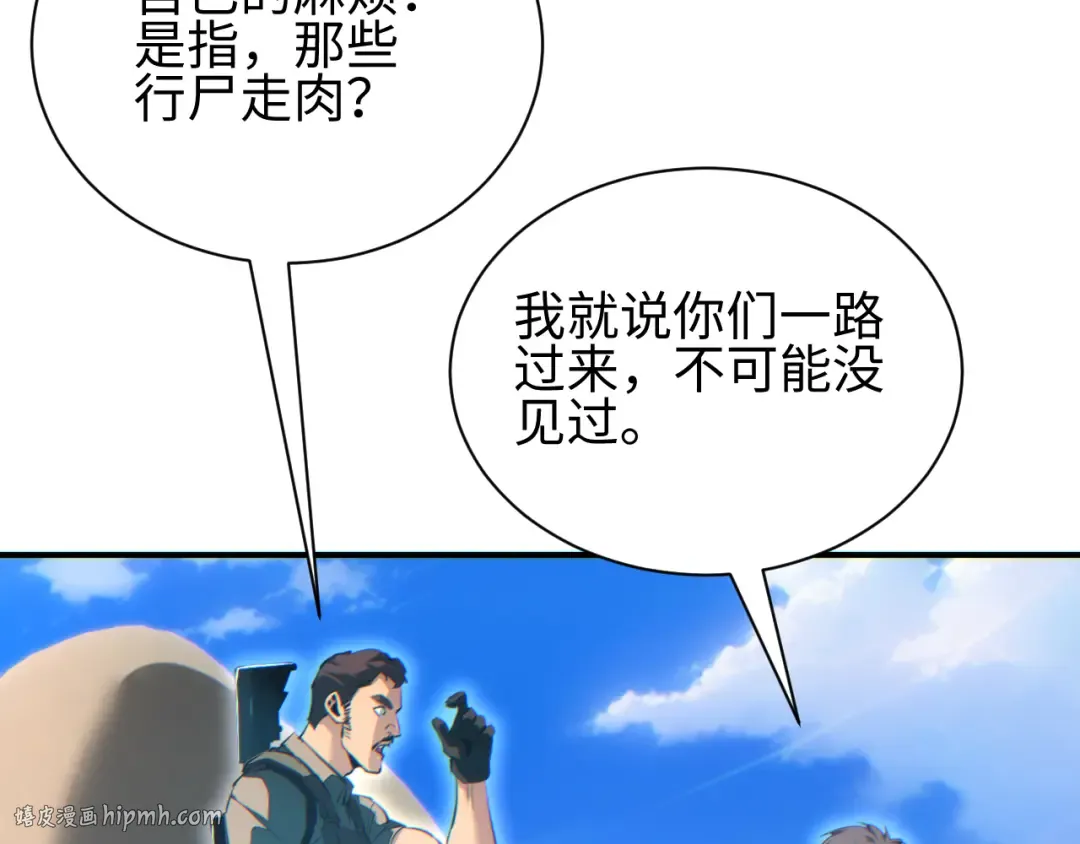 第63话 肉海 第24页
