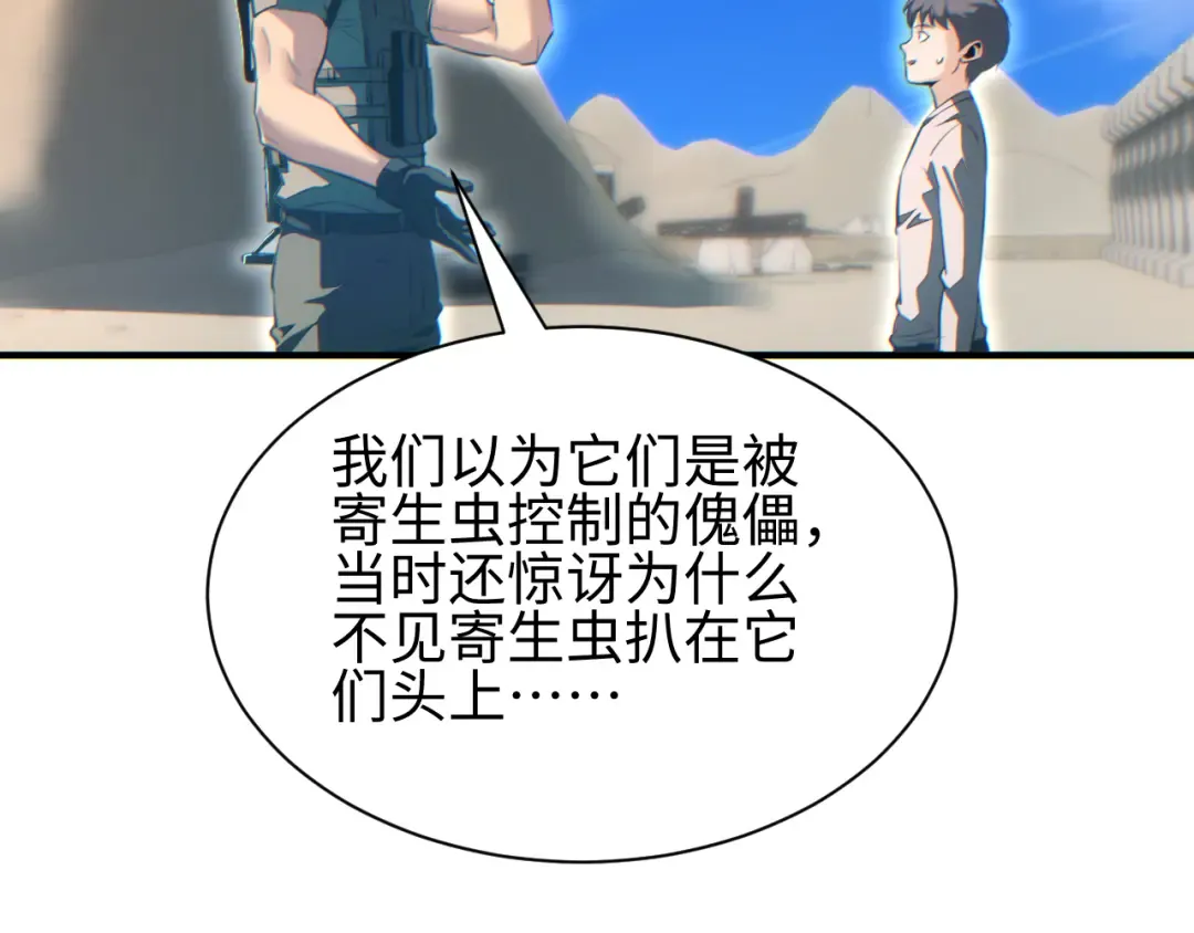第63话 肉海 第25页