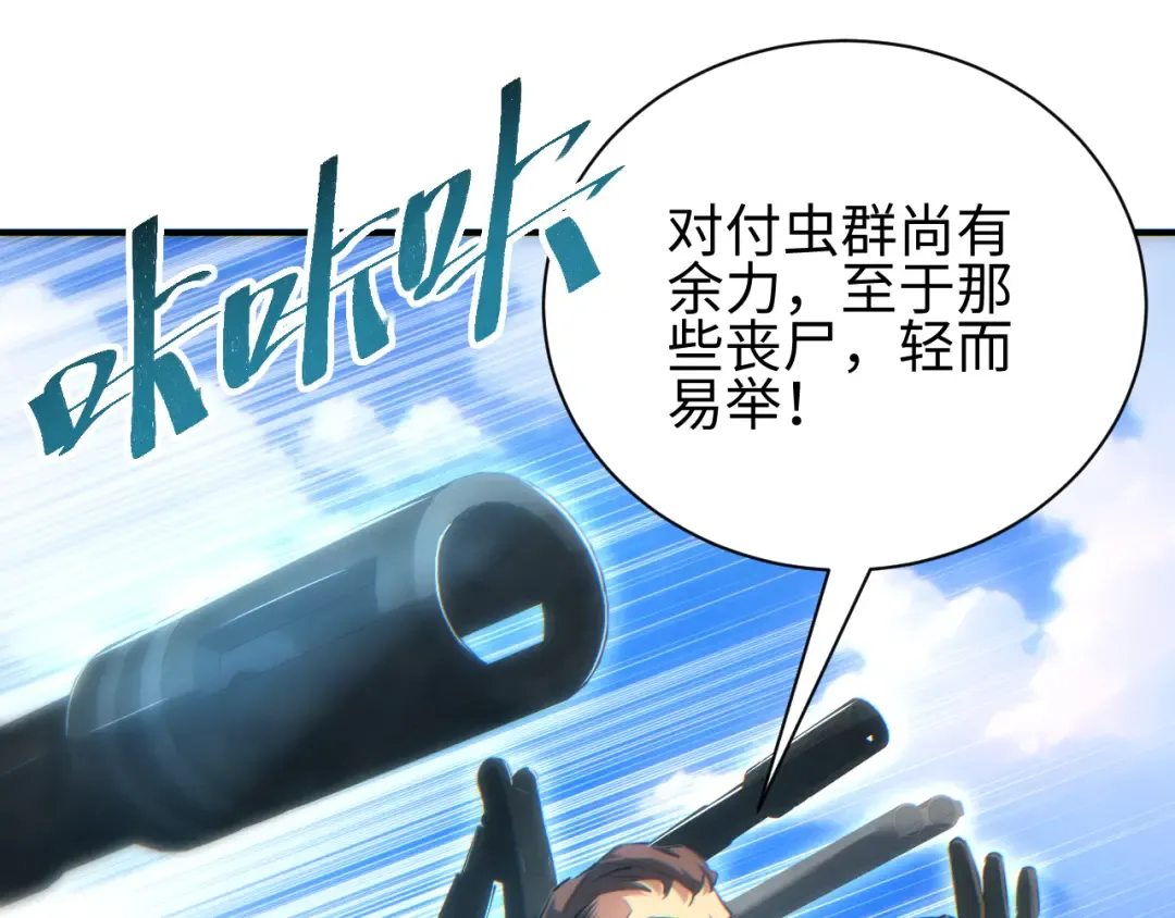 第63话 肉海 第28页