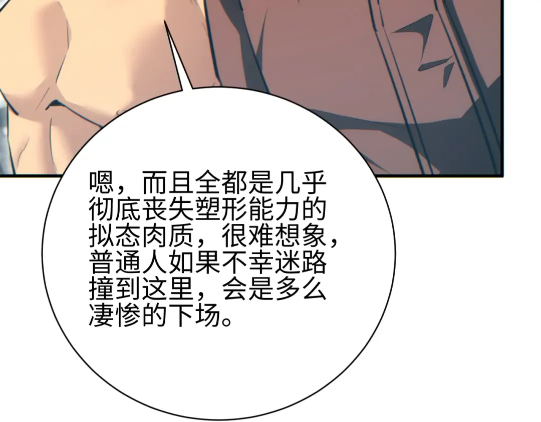 第63话 肉海 第52页