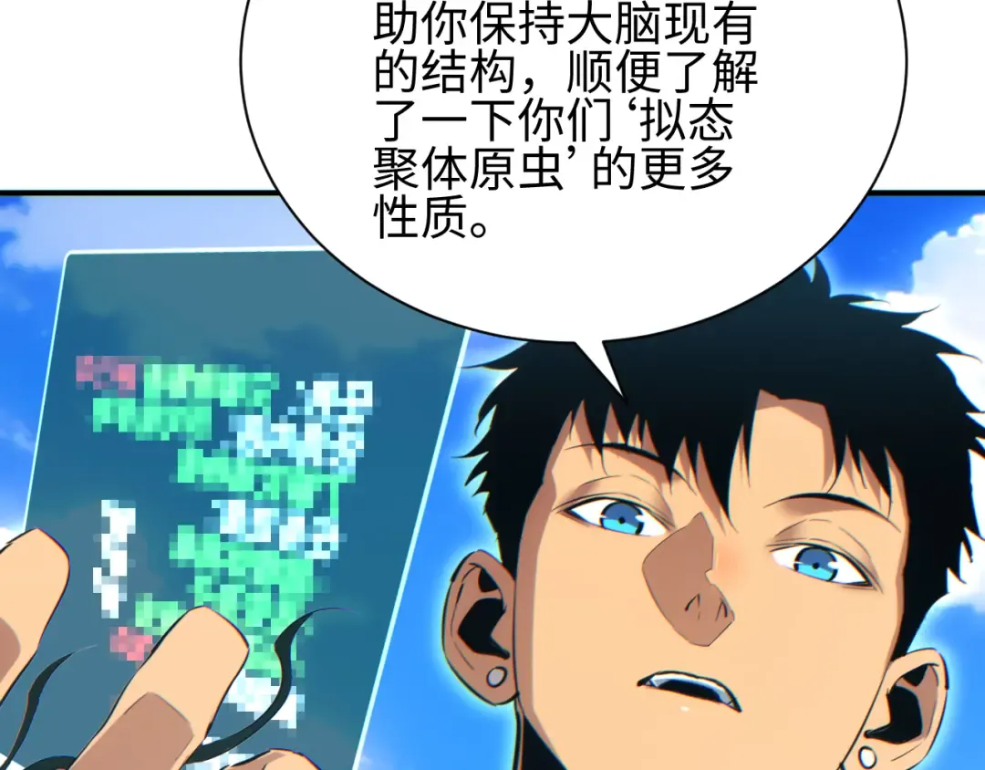 第63话 肉海 第111页