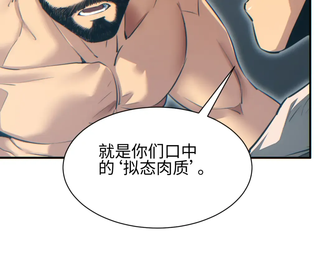 第63话 肉海 第115页